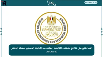 الآن اطلع على نتائج شهادة الثانوية العامة عبر الرابط الرسمي للمركز الوطني للامتحانات
